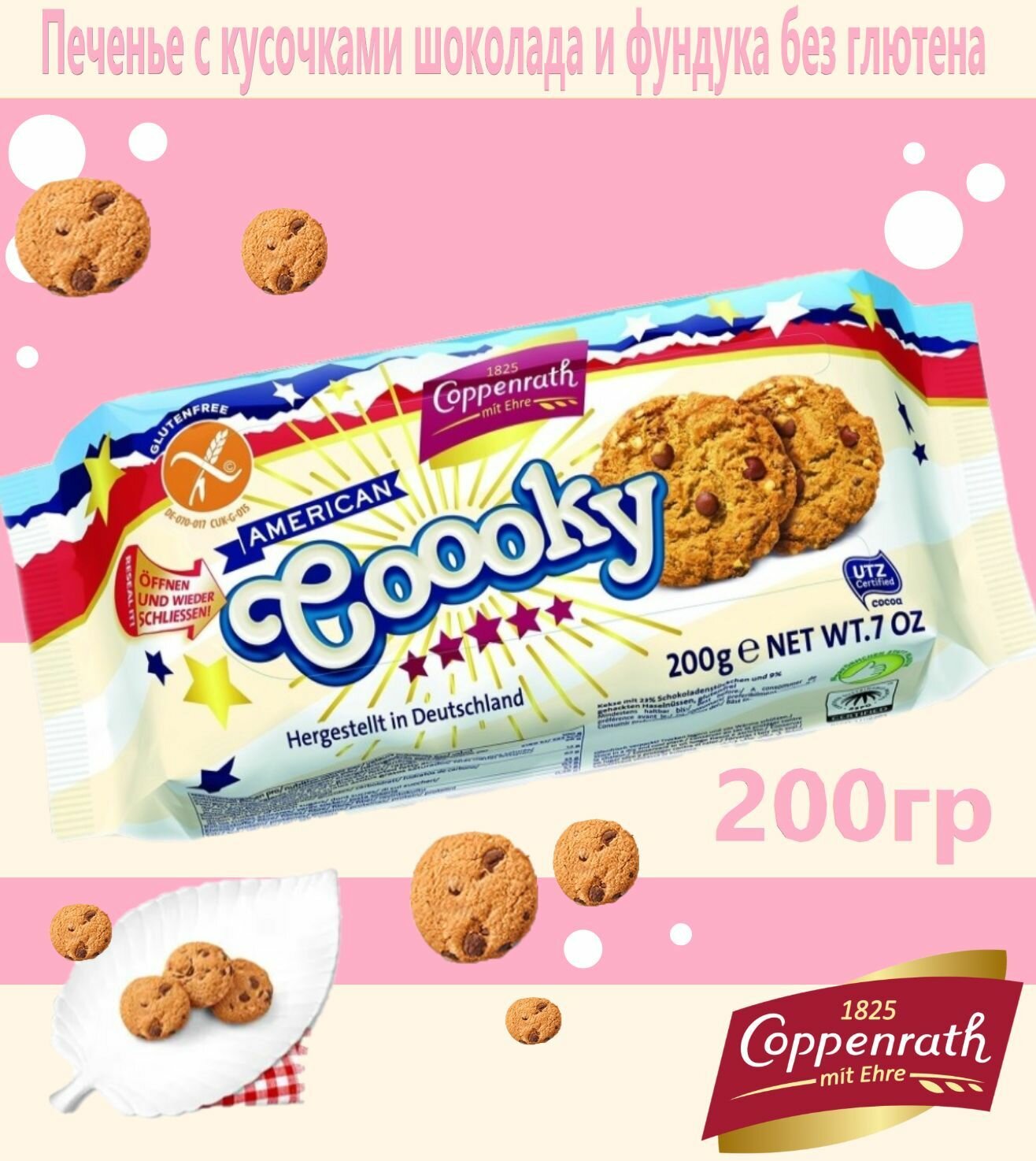 Печенье с кусочками шоколада и фундука без глютена American Coooky 200 гр