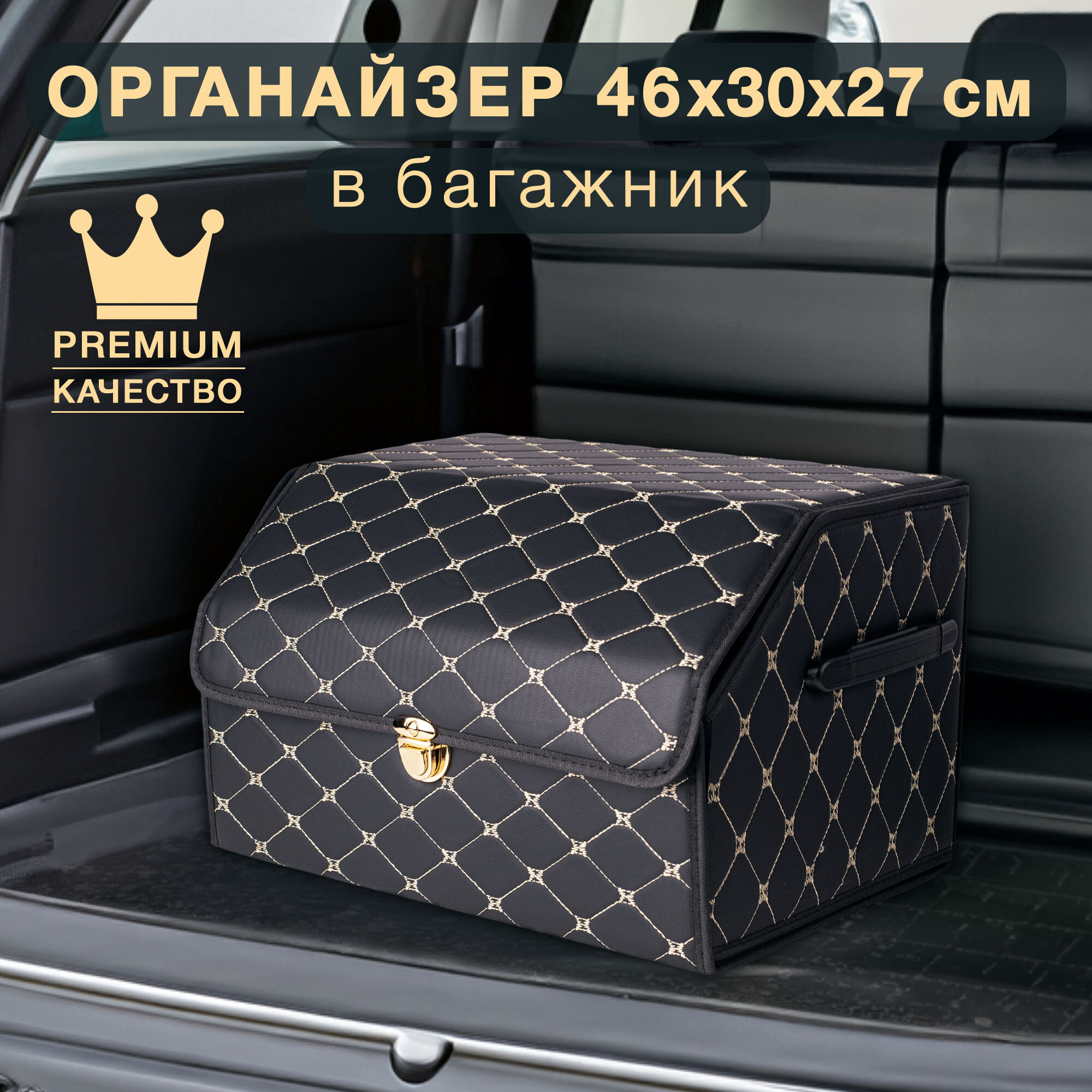 Органайзер для багажника с замком Good Sale