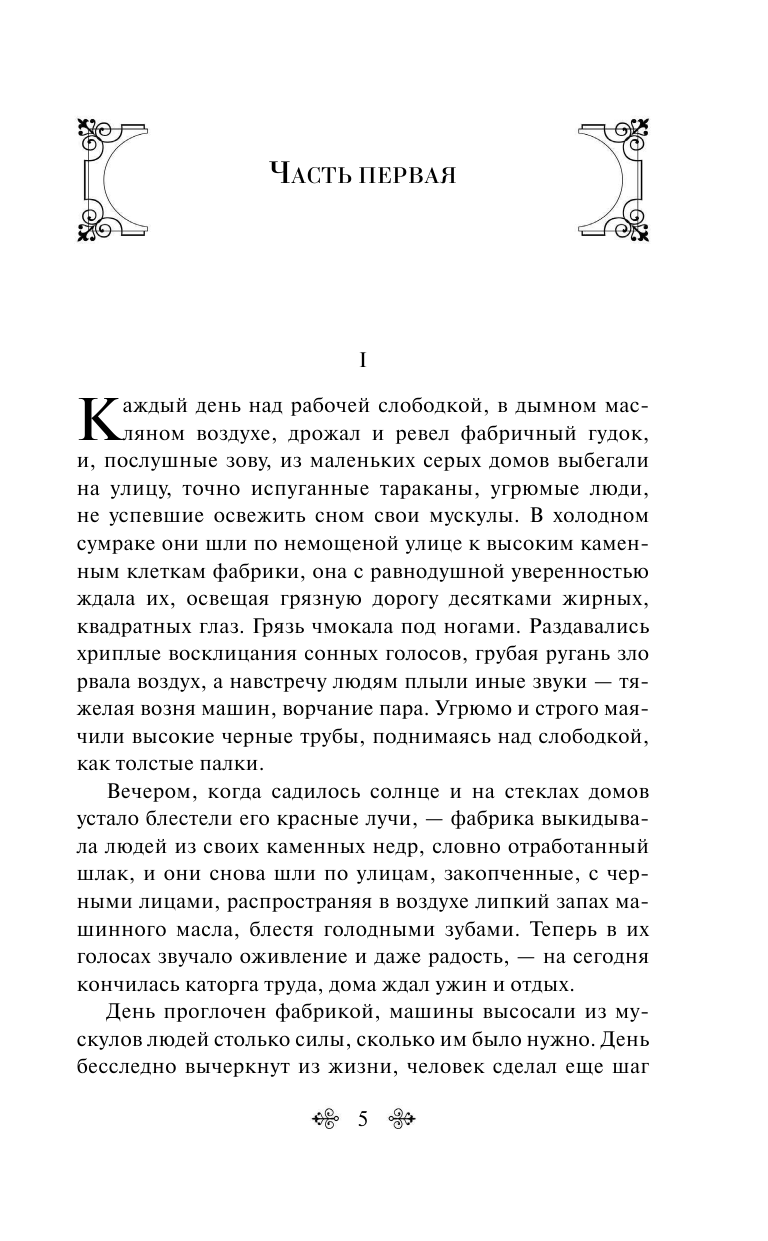 Мать (Афанасьев Александр Николаевич) - фото №10