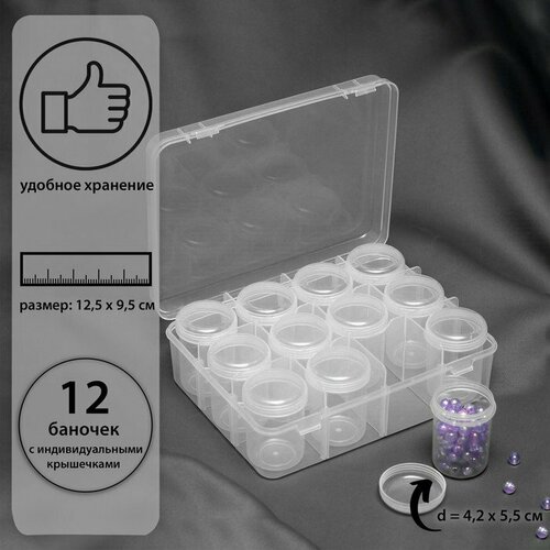 фото Набор баночек для рукоделия, 12 шт, d = 4,2 × 5,5 см, в контейнере, 18,5 × 14 × 5 см, цвет прозрачный (комплект из 2 шт) арт узор