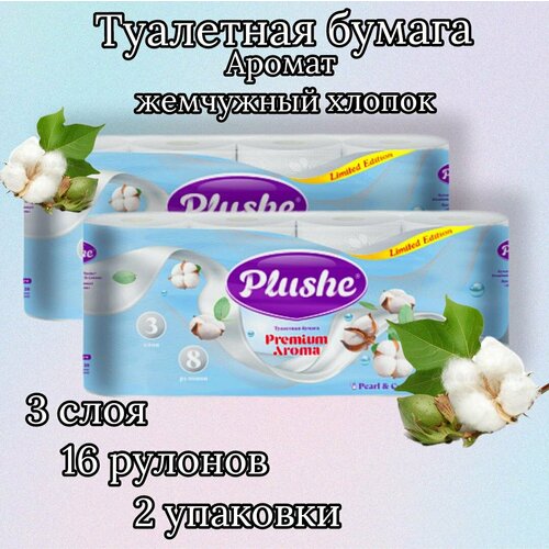 Туалетная Бумага Aroma Pearl & Cotton 2 упаковки