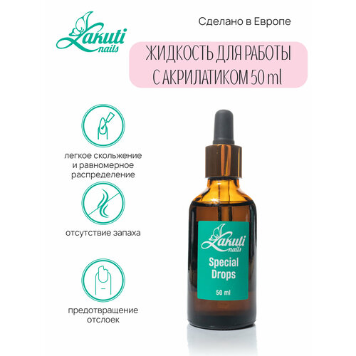 Жидкость для работы с акригелем и полигелем Lakuti, 50 мл