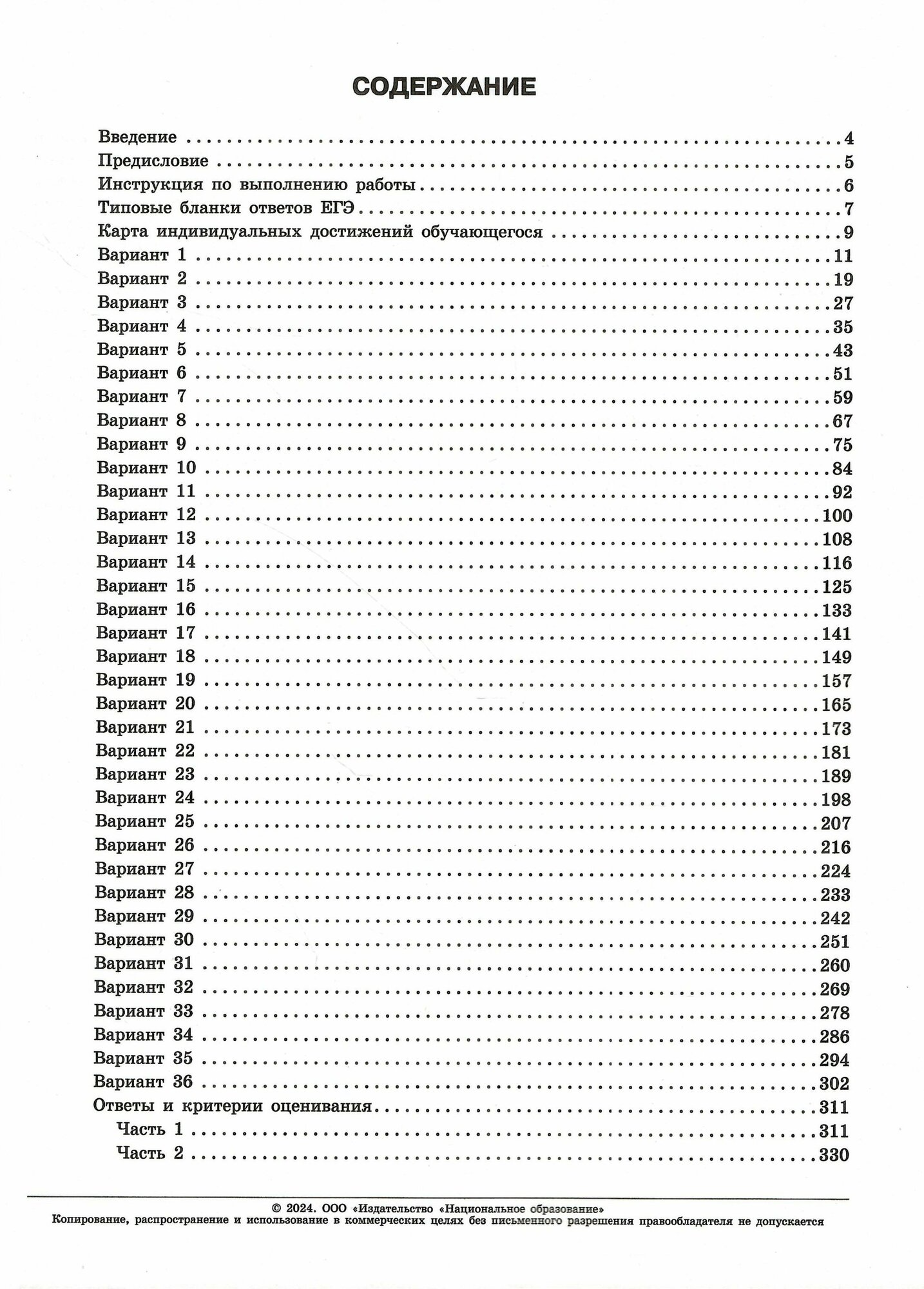 ЕГЭ-2024. Русский язык: типовые экзаменационные варианты: 36 вариантов - фото №2