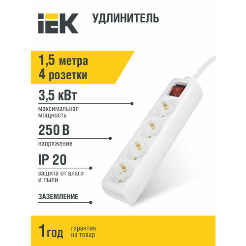 Удлинитель IEK WYP10-16-04-01-Z-17, 4 розетки, с/з, 16А / 3500 Вт 4 1.5 м 1 м² 220 мм 70 мм 50 мм белый