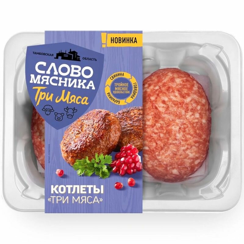 Котлеты Слово Мясника Три мяса охлажденные