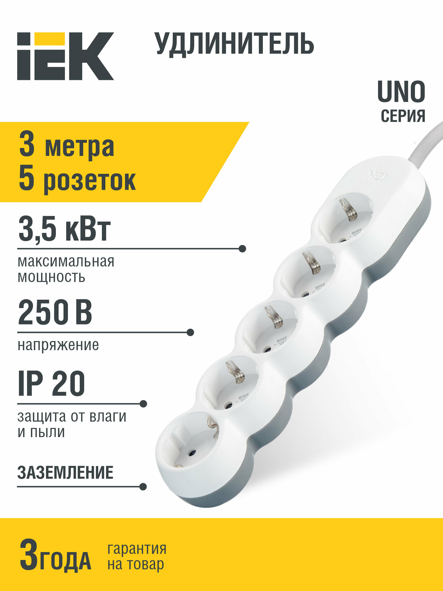 Удлинитель У05 5 мест 2P+PE/3м 3х15мм2 16А/250В UNO IEK