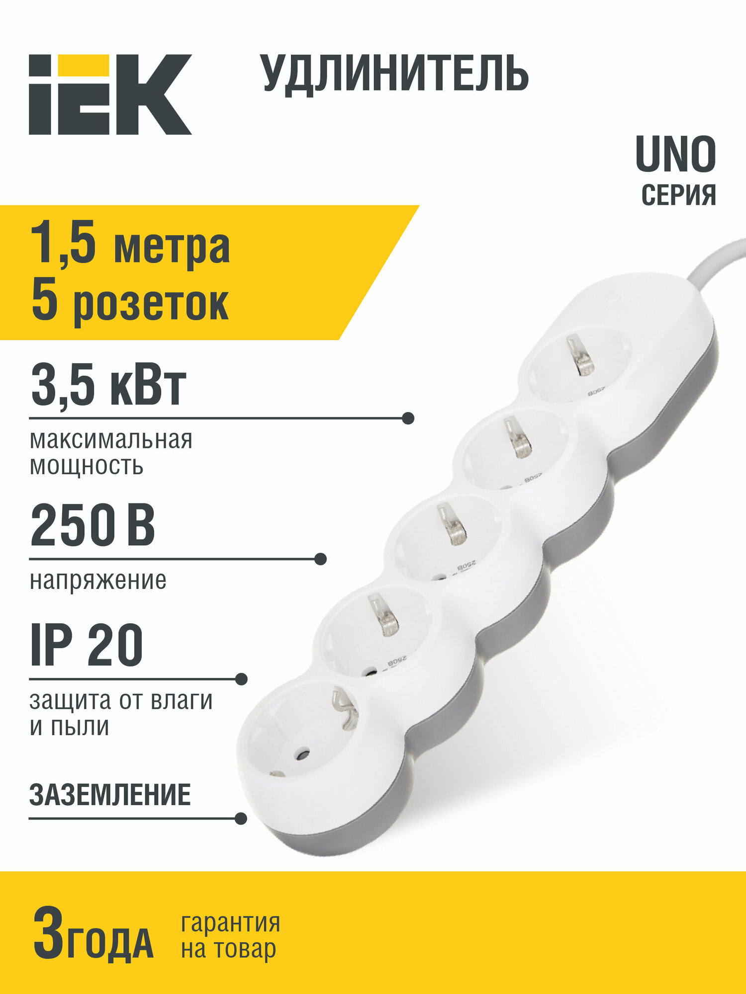 Удлинитель Iek 5х1.5м с заземл. 16А 250В У05 UNO 2P+PE 3х1.5кв.мм, WYP53-16-05-D15-Z