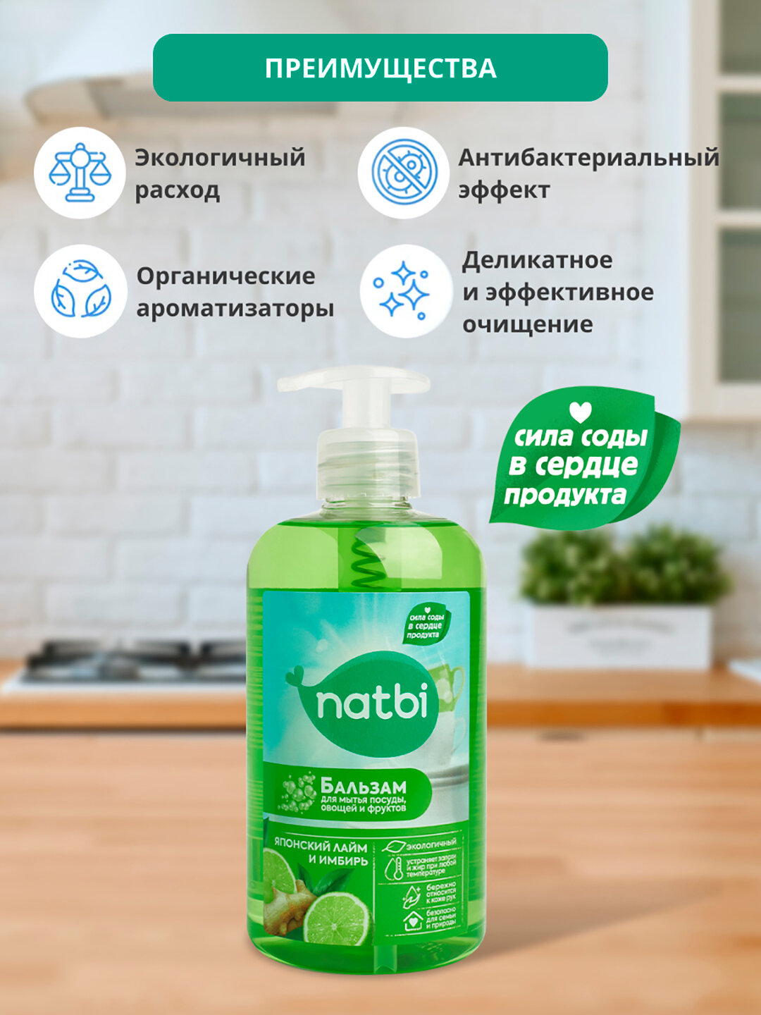 Бальзам для мытья посуды овощей и фруктов Natbi японский лайм и имбирь, 500 мл - фото №5