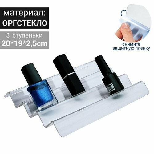 Горка 3 ступеньки, угол 45, 20 х 19 х 2,5 см, оргстекло 2 мм, В защитной плёнке (комплект из 6 шт) бесцветный, прозрачный