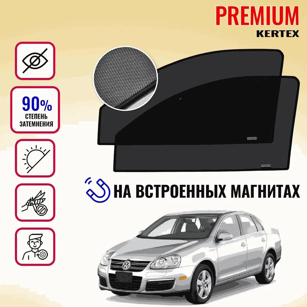 KERTEX PREMIUM (85-90%) Каркасные автошторки на встроенных магнитах на передние двери Volkswagen Jetta 5(2005-2011)