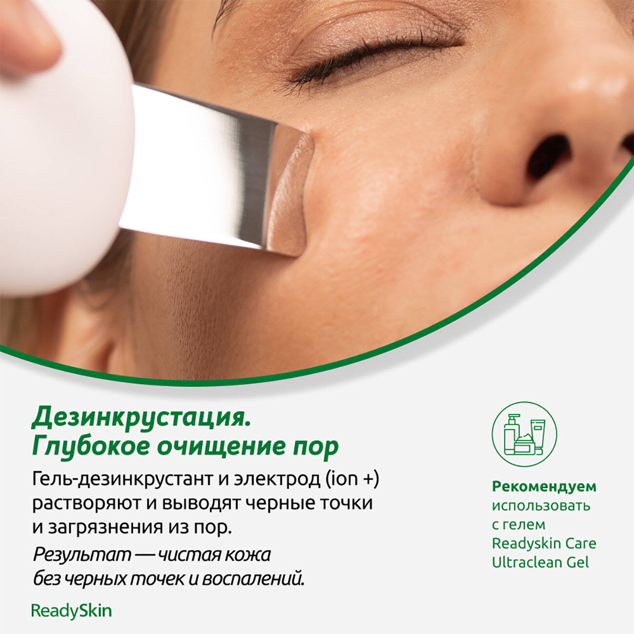 Аппарат для ультразвуковой чистки лица, массажа и микротокового лифтинга ReadySkin Diva - фотография № 6