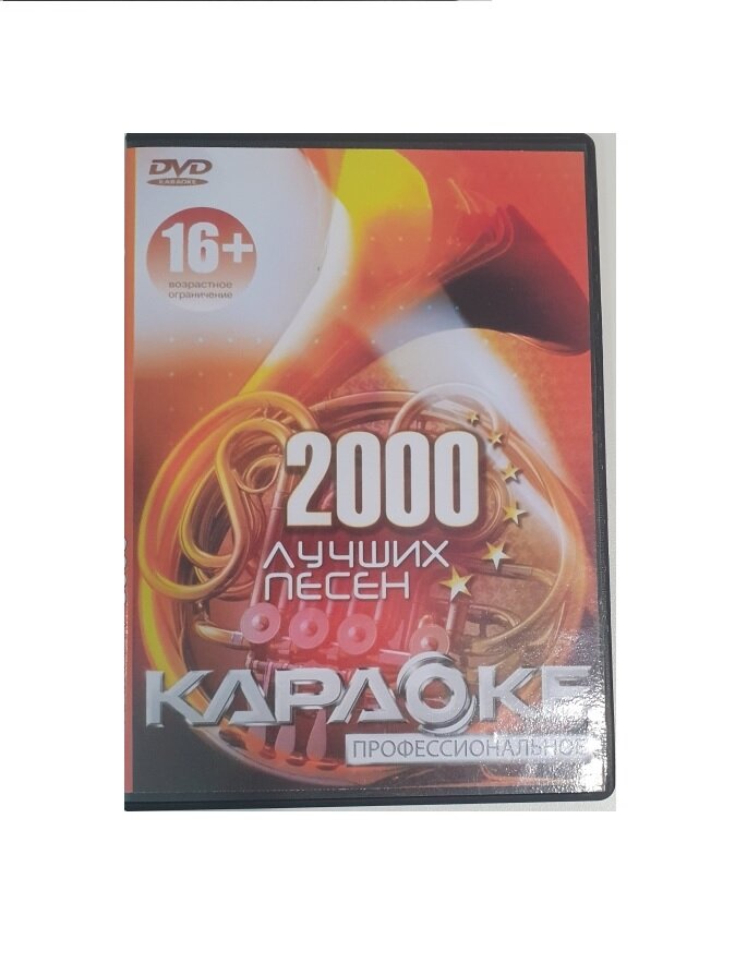 Караоке диск 2000 песен для любого DVD