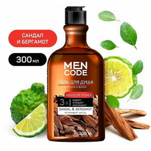 гель для душа men code absolute power 300 мл Гель для душа Men Code Absolute power с экстрактами сандала и бергамота 300мл х2шт