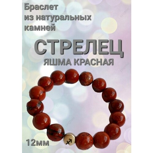 фото Браслет, яшма, 1 шт., красный нет бренда