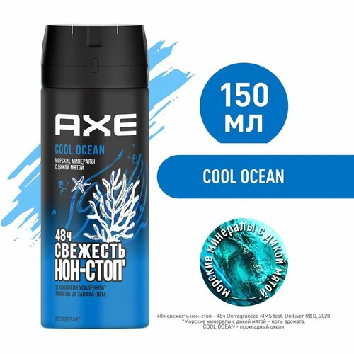 Дезодорант-аэрозоль AXE Cool Ocean Акватический аромат 48 часов защиты 150мл х2шт