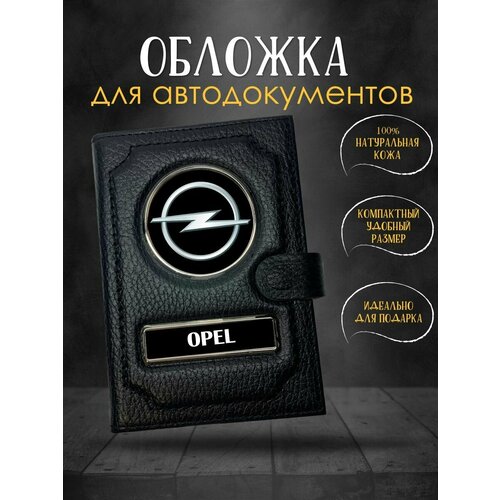 Обложка для автодокументов , черный