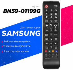 Пульт Huayu BN59-01199G для телевизора Samsung