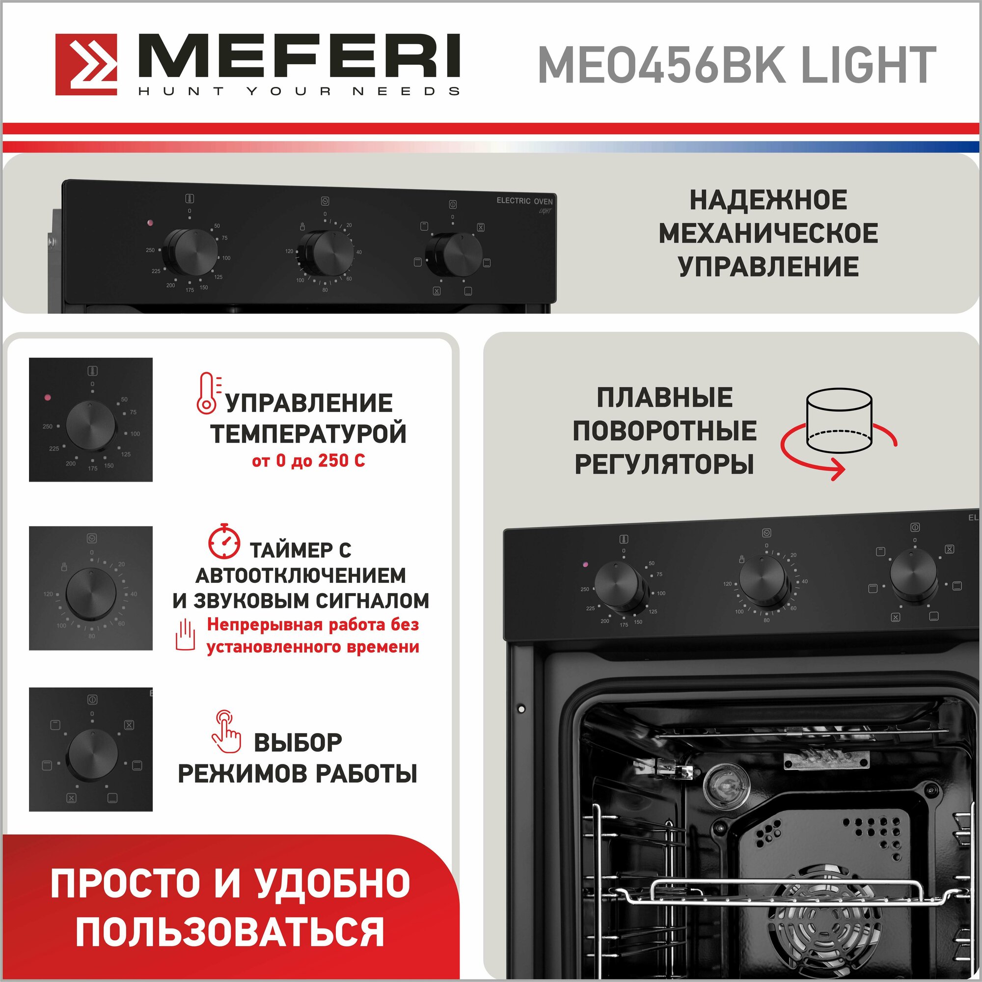 Встраиваемый электрический духовой шкаф MEFERI MEO456BK LIGHT, с грилем, черный - фотография № 2