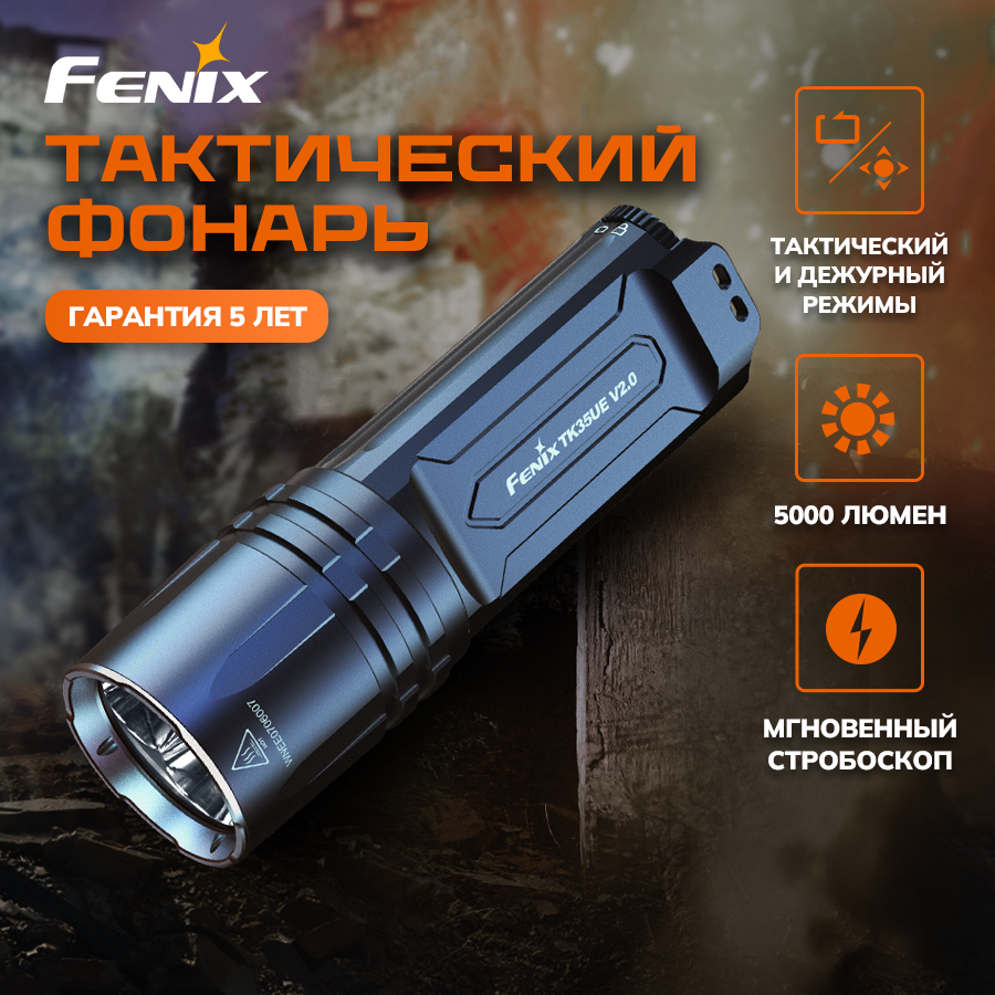 Фонарь Fenix TK35UE V2.0, TK35UEV20