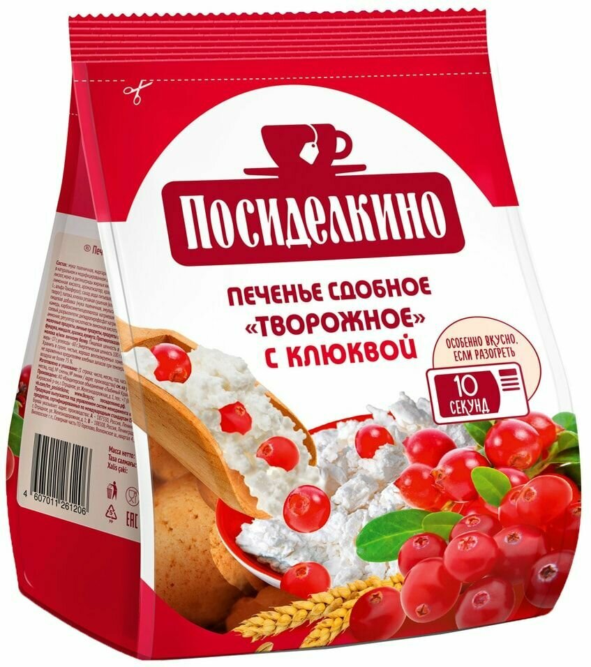 Печенье сдобное Посиделкино Творожное с клюквой 250г х 3шт