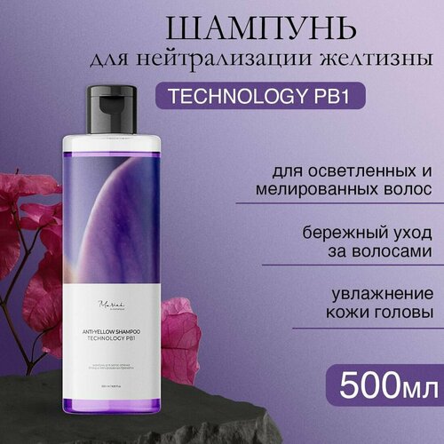 Шампунь для блондинок от желтизны, 500 мл, Mariee la cosmetique