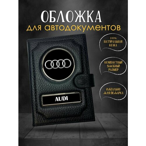 Обложка для автодокументов , черный