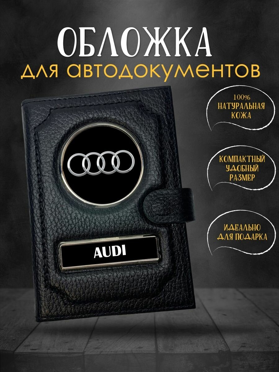 Обложка для автодокументов