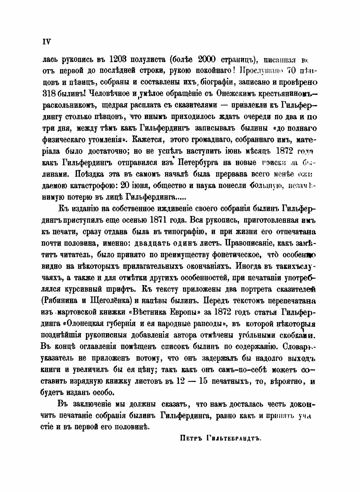 Книга Онежские Былины (Гильфердинг Александр Федорович) - фото №4