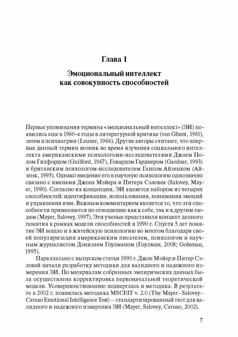 Тест эмоционального интеллекта. Методическое пособие - фото №4