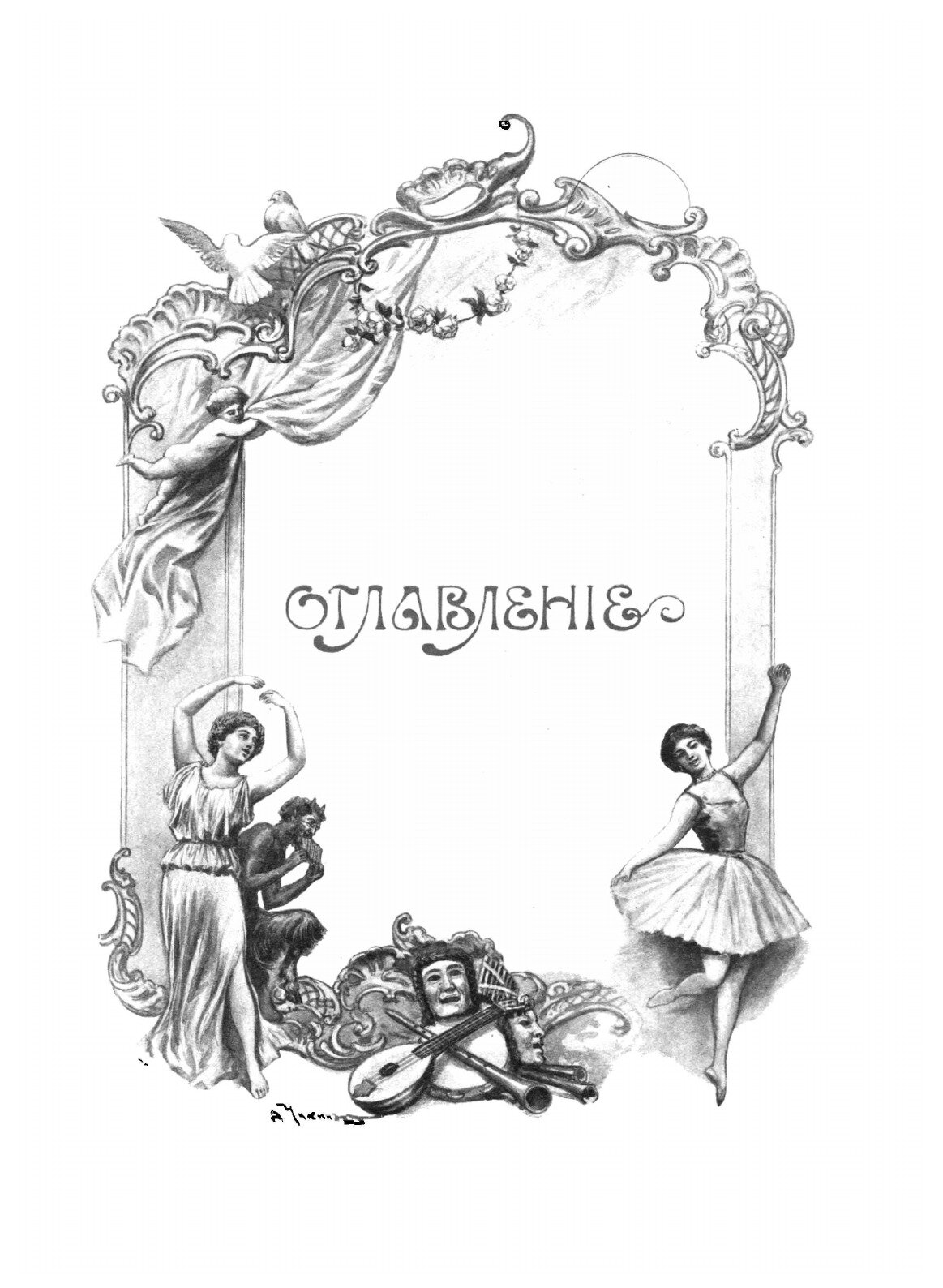 Книга История танцев. Часть 1 (Худеков Сергей Николаевич) - фото №3