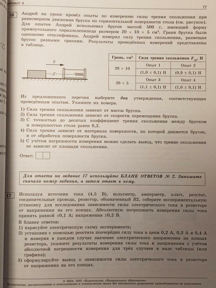 ОГЭ-2024. Физика: типовые экзаменационные варианты: 30 вариантов - фото №9