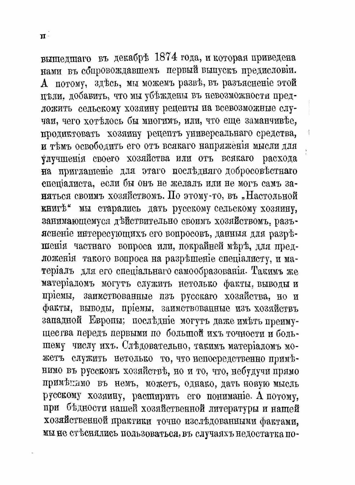 Книга Настольная книга для Русских Сельских Хозяев, том 1 - фото №8