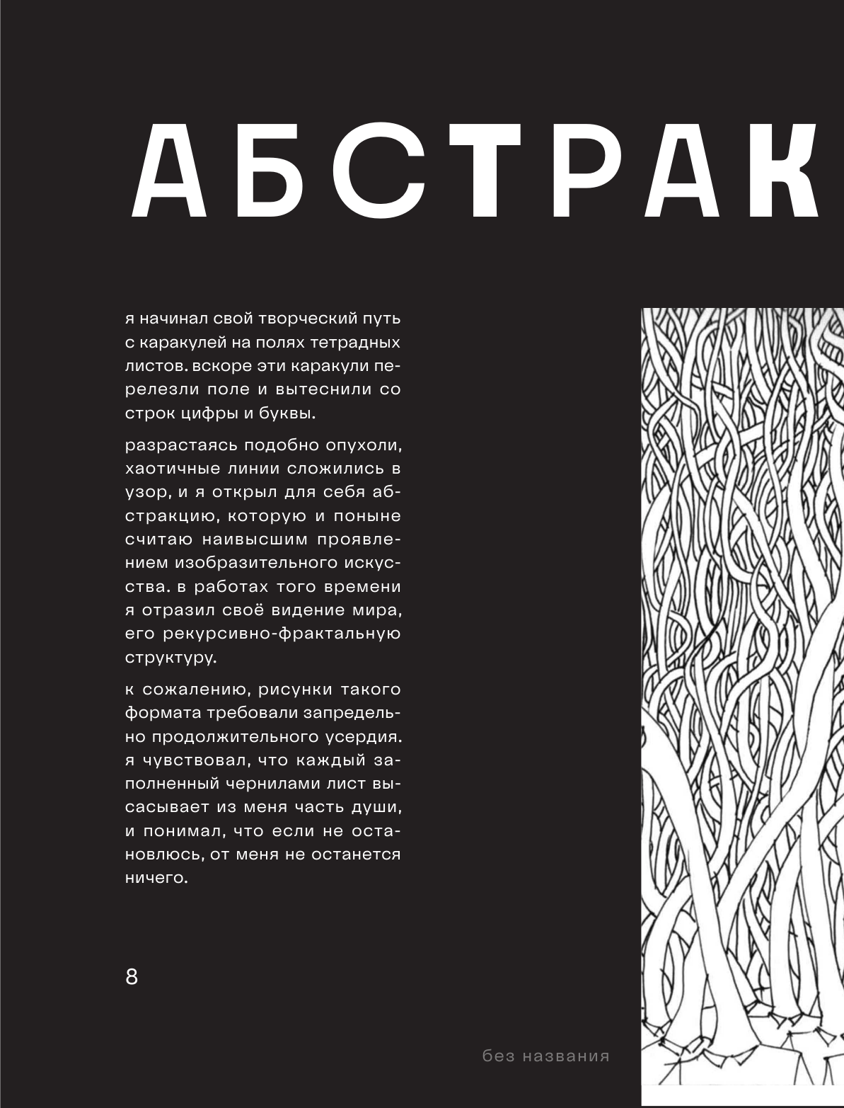 Артбук. Х Р А М. Монохромный ужас - фото №12