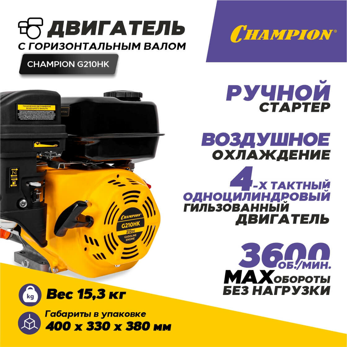 Бензиновый двигатель CHAMPION G210HK, 7 л.с. — фото 9