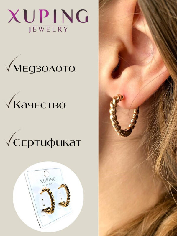 Серьги конго XUPING JEWELRY