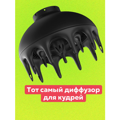 Диффузор насадка для кудрей и локонов универсальная 32900₽