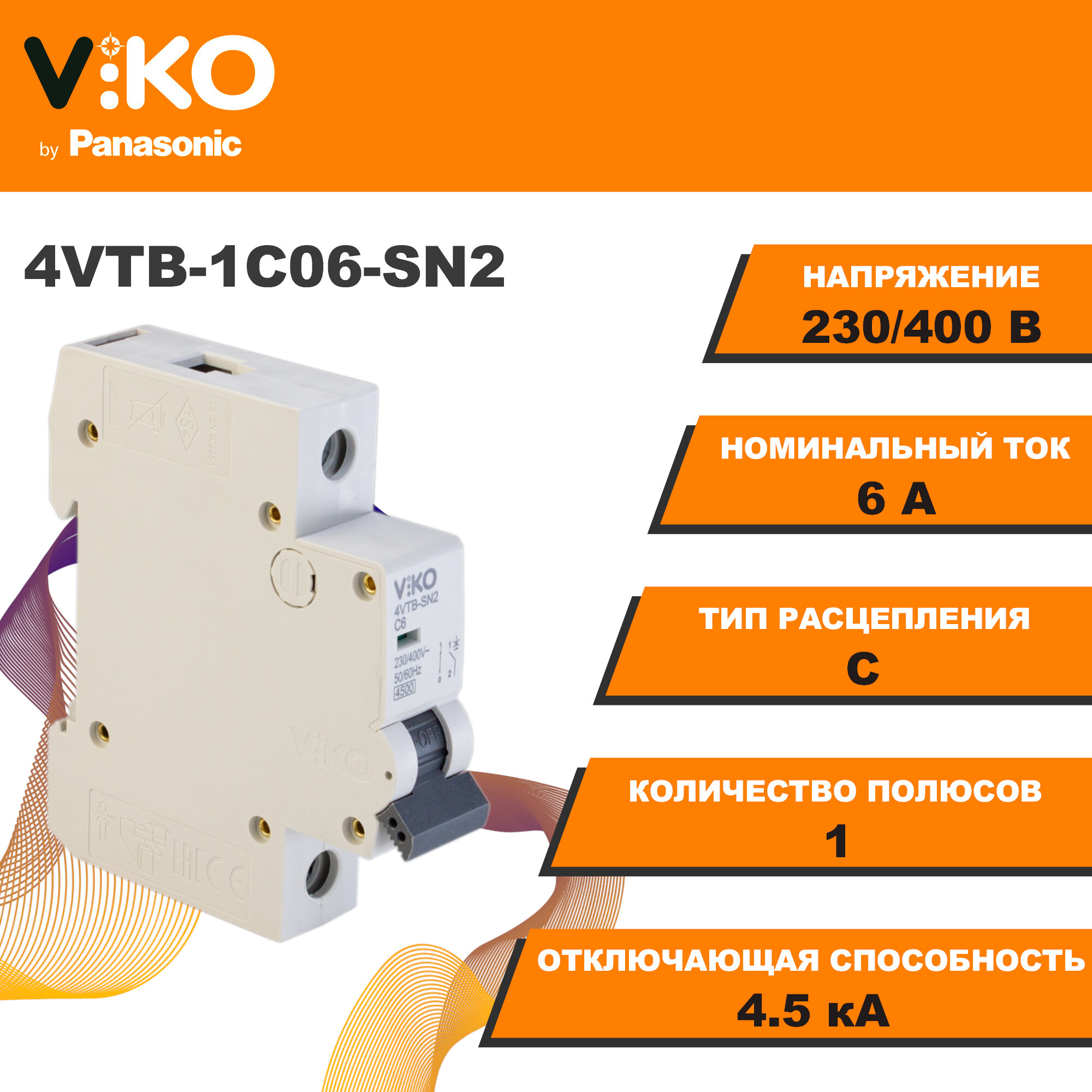 Автоматический выключатель 1P 6А 45кА тип С Viko by Panasonic 4VTB-1C06-SN2