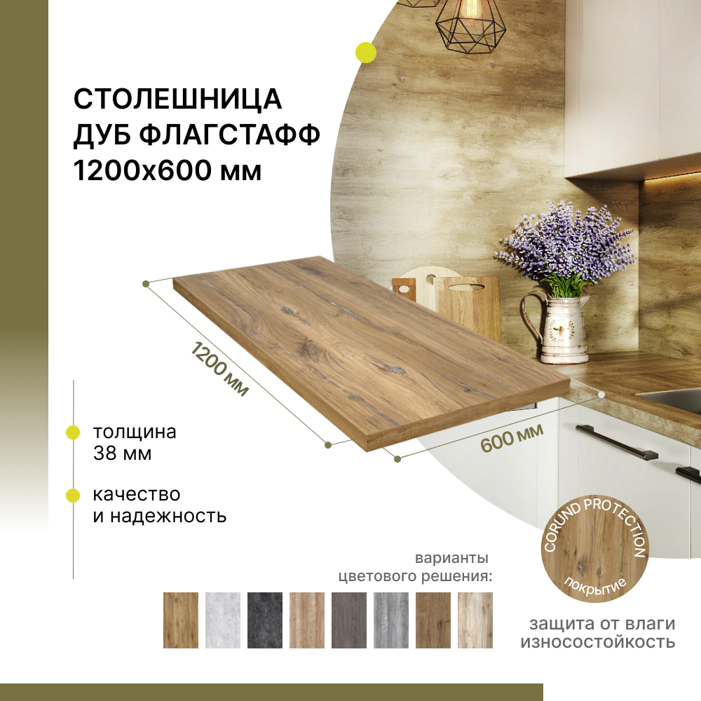 Столешница кухонная для стола для ванной для барной стойки Alternative Loft Дуб Флагстафф 1200х600 мм толщина 38 ммм