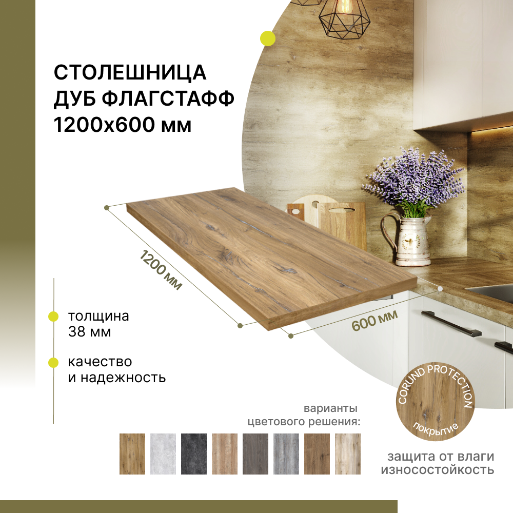 Столешница кухонная, для стола, для ванной, для барной стойки Alternative Loft Дуб Флагстафф 1200х600 мм, толщина 38 ммм