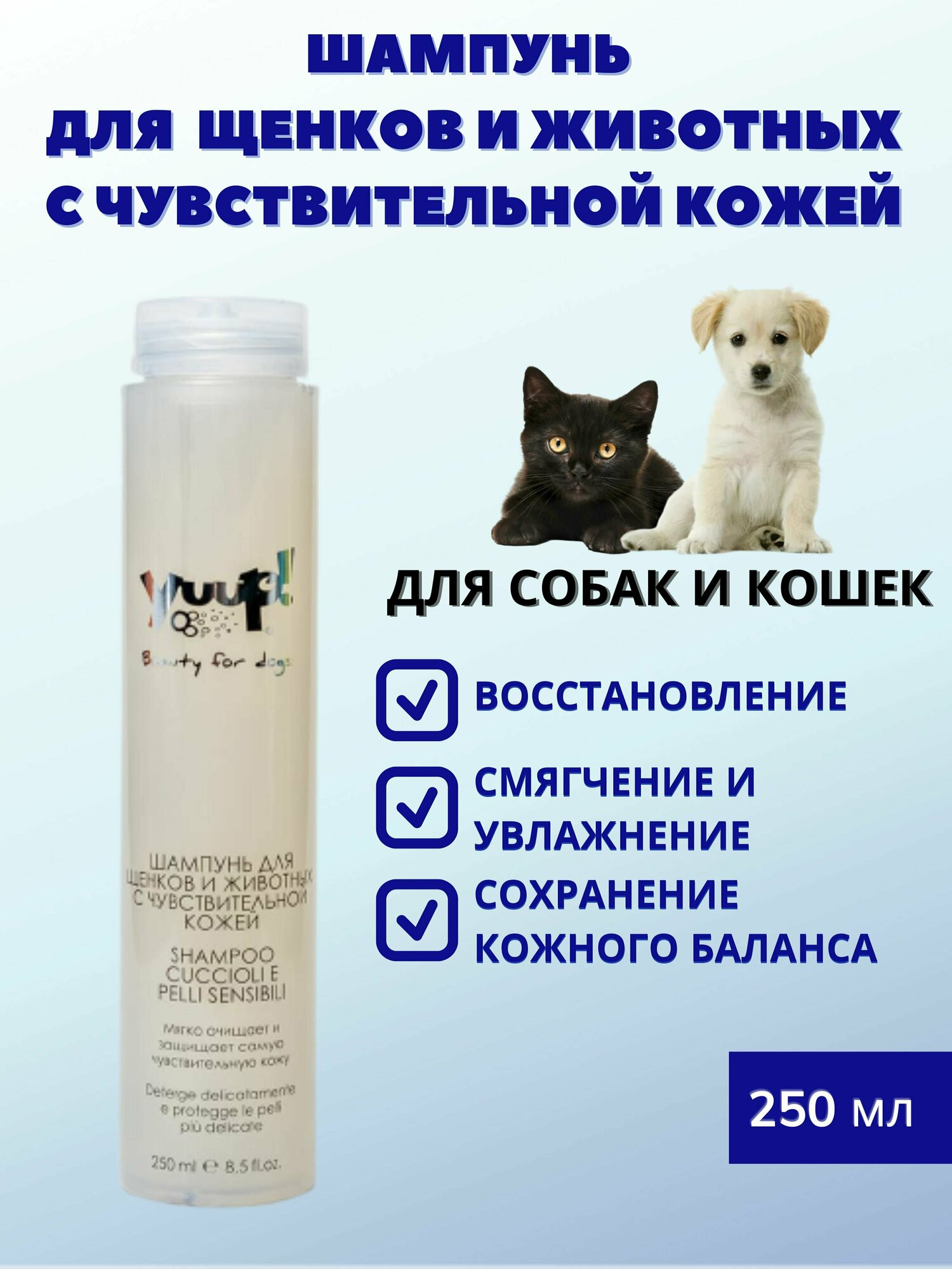 Yuup Шампунь для животных с чувствительной кожей, 250мл - фото №5