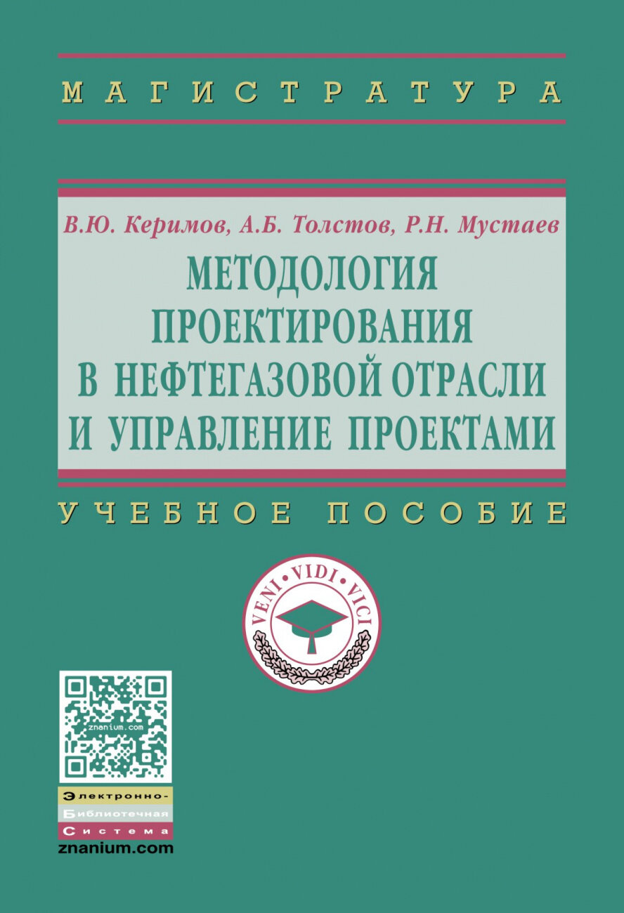 Методология проектирования в нефтегазовой отрасли и управление проектами