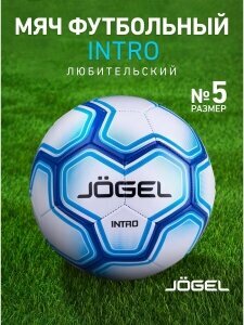 42521-68048 Мяч футбольный Intro, 5, белый/синий, Jogel, УТ-00017587 - 5