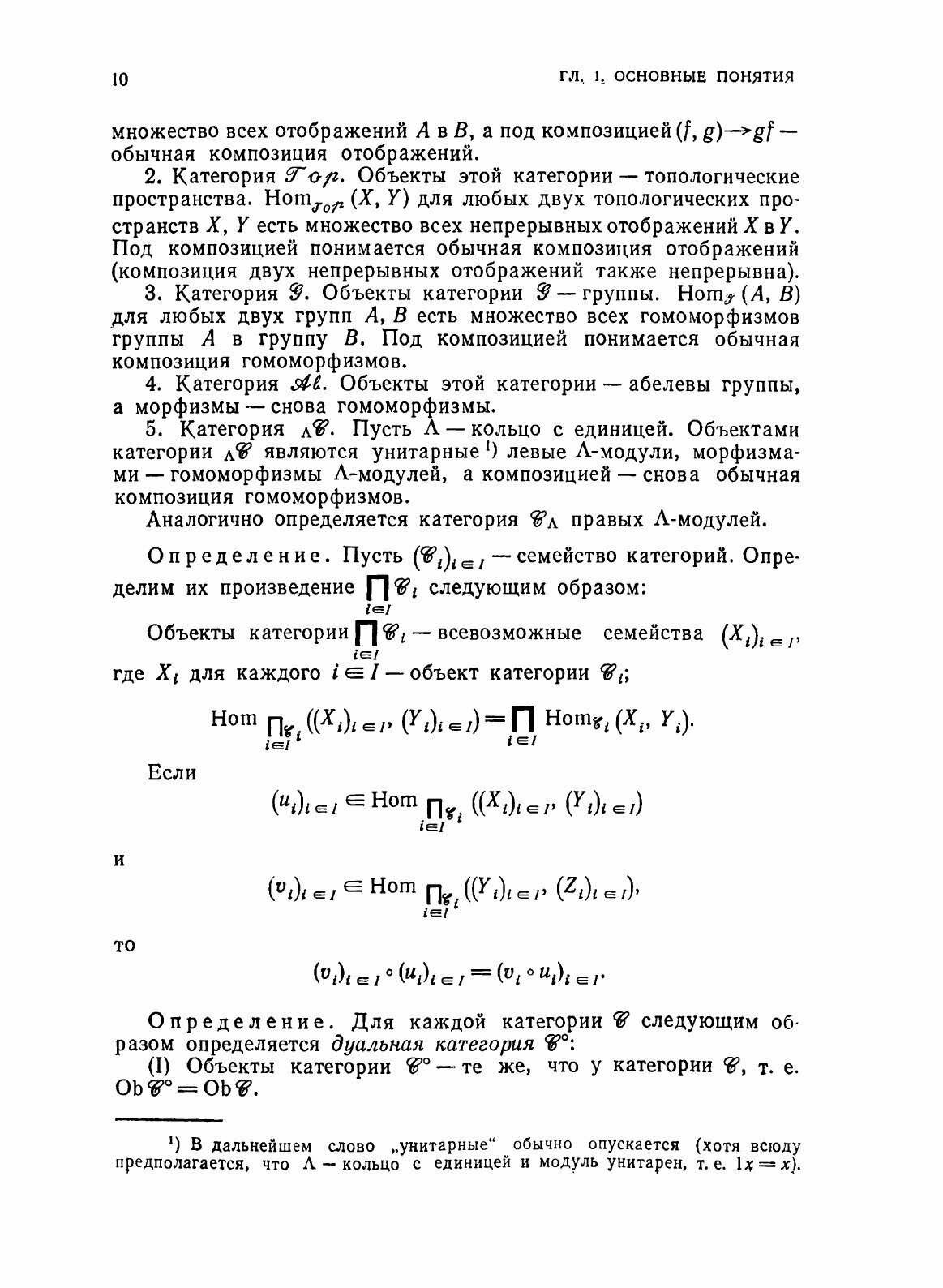 Книга Введение в теорию категорий и функторов - фото №8