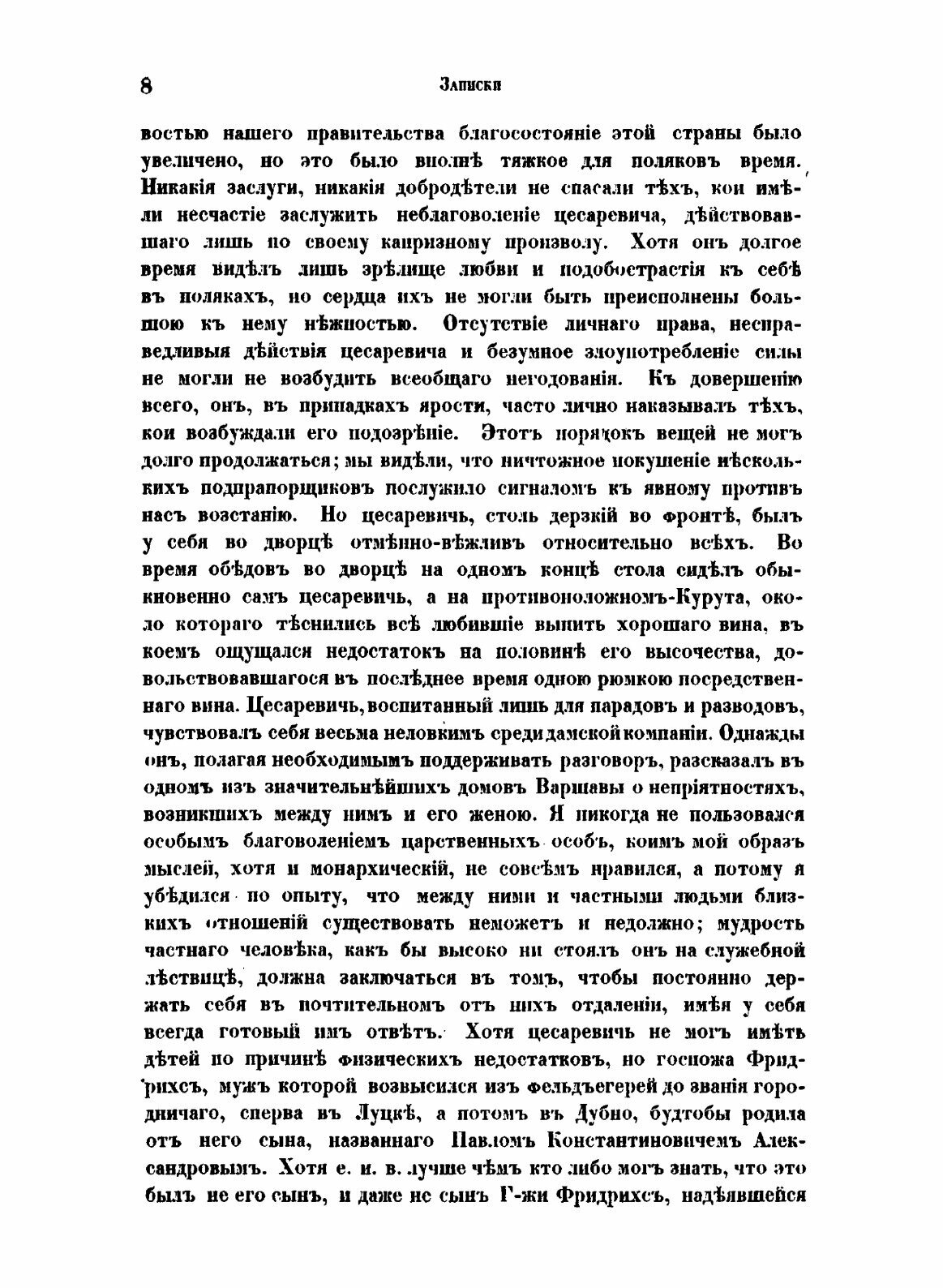 Записки Дениса Васильевича Давыдова - фото №6
