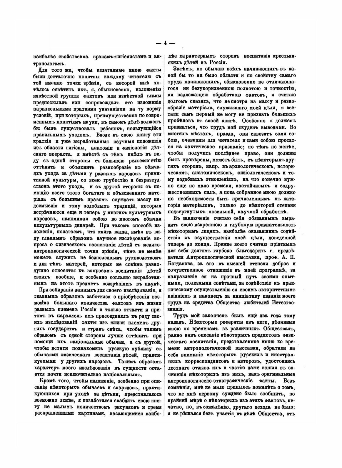 Книга Физическое Воспитание Детей У Разных народов - фото №4