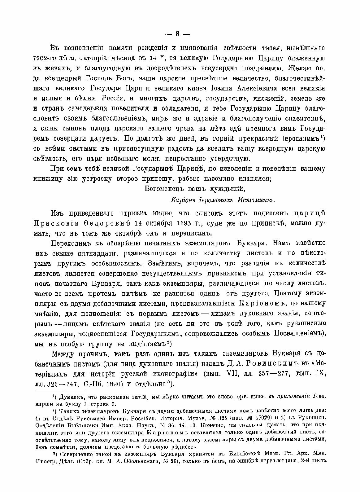 Книга Лицевой букварь Кариона Истомина - фото №8