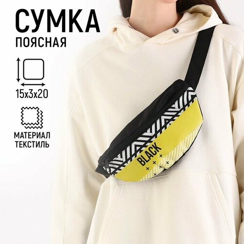 Сумка поясная NAZAMOK KIDS, черный, желтый