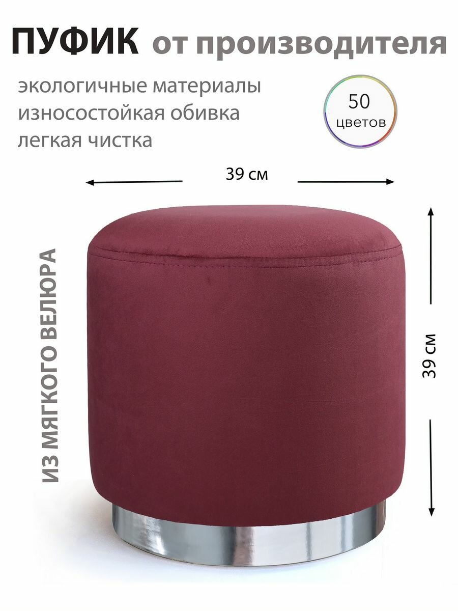 Круглый пуфик на серебристом основании для прихожей, гостиной, спальни и туалетного столика