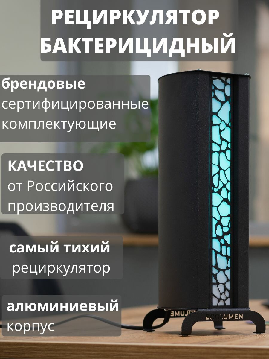 Рециркулятор бактерицидный настольный УФС1 Design, ультрафиолетовый стерилизатор-очиститель обеззараживатель воздуха, УФ лампа для дома и офиса