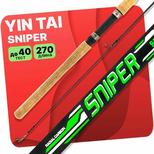 спиннинг yin tai sniper штекерный 15 40гр 2 4м Спиннинг YIN TAI SNIPER штекерный 15-40гр 2.7м